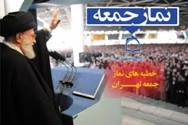 کانال نماز جمعه تهران
