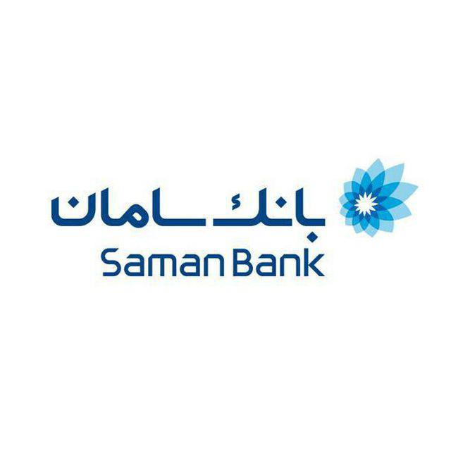بانک سامان | Bank Saman