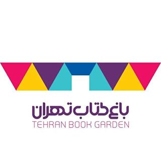 باغ کتاب تهران