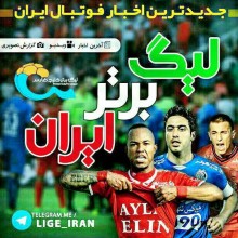 کانال فوتبال لیگ برتر ایران