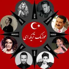 کانال اهنگ ترکیه ای (جم)