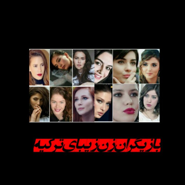 زنان زیبای ترکیه