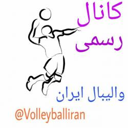 کانال اخبار والیبال ایران