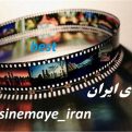 کانال ایران فیلم iran film