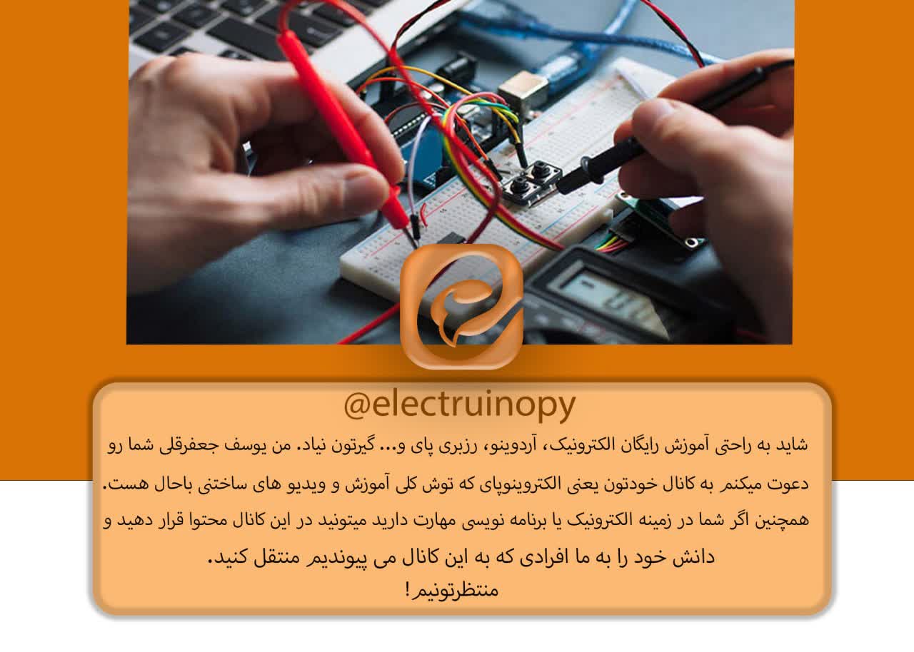 electruinopy